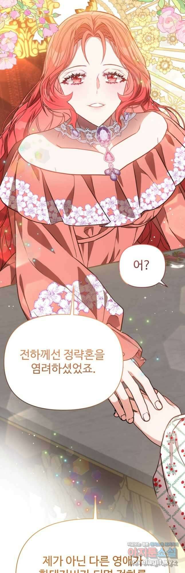 악녀인데요, 왜집착하시죠 80화 7