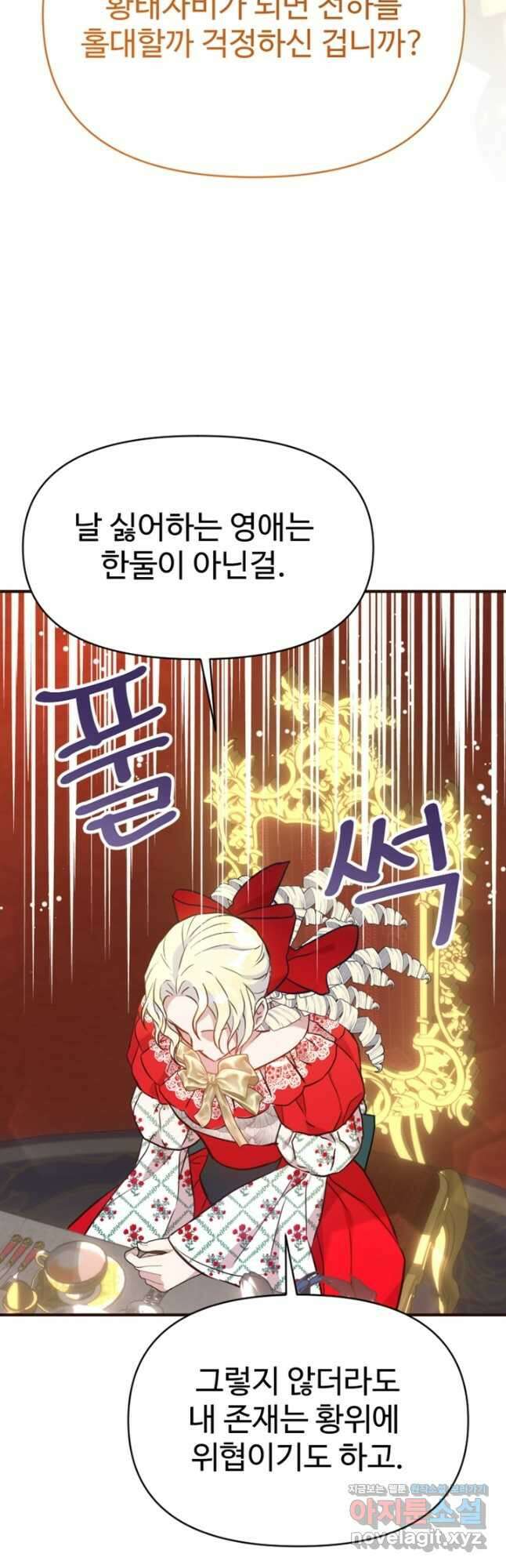 악녀인데요, 왜집착하시죠 80화 8