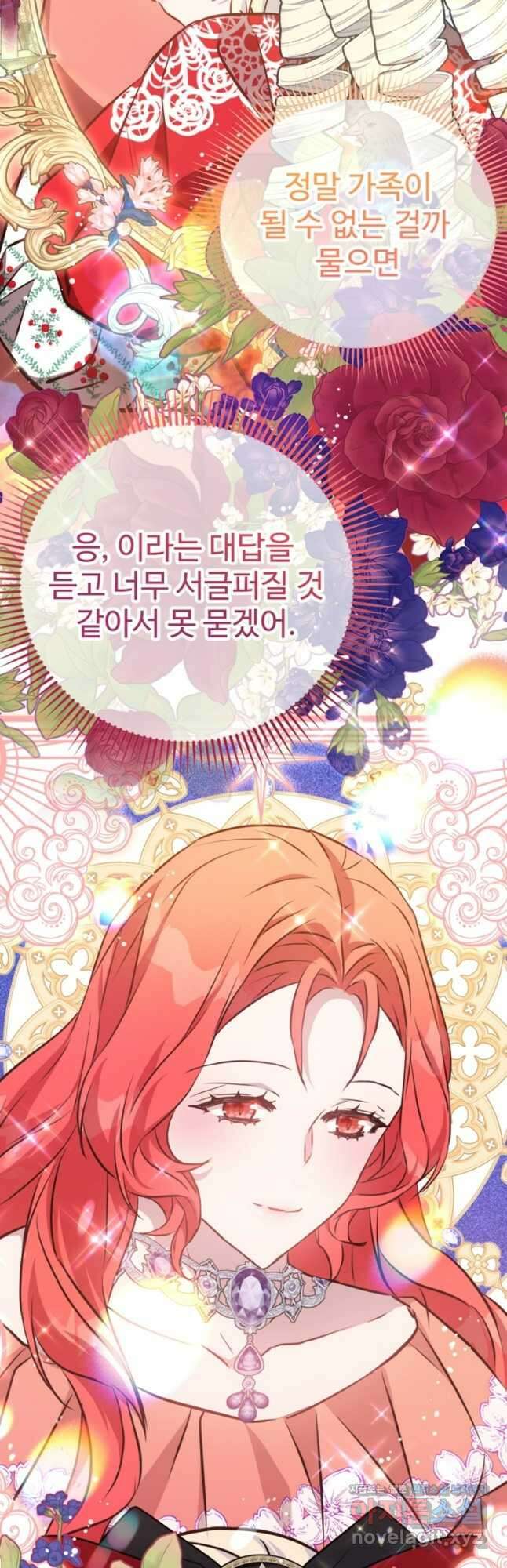 악녀인데요, 왜집착하시죠 80화 13