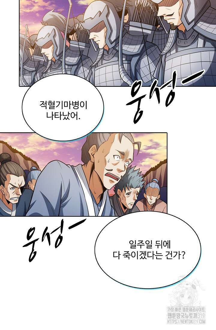 절세무신 371화 8