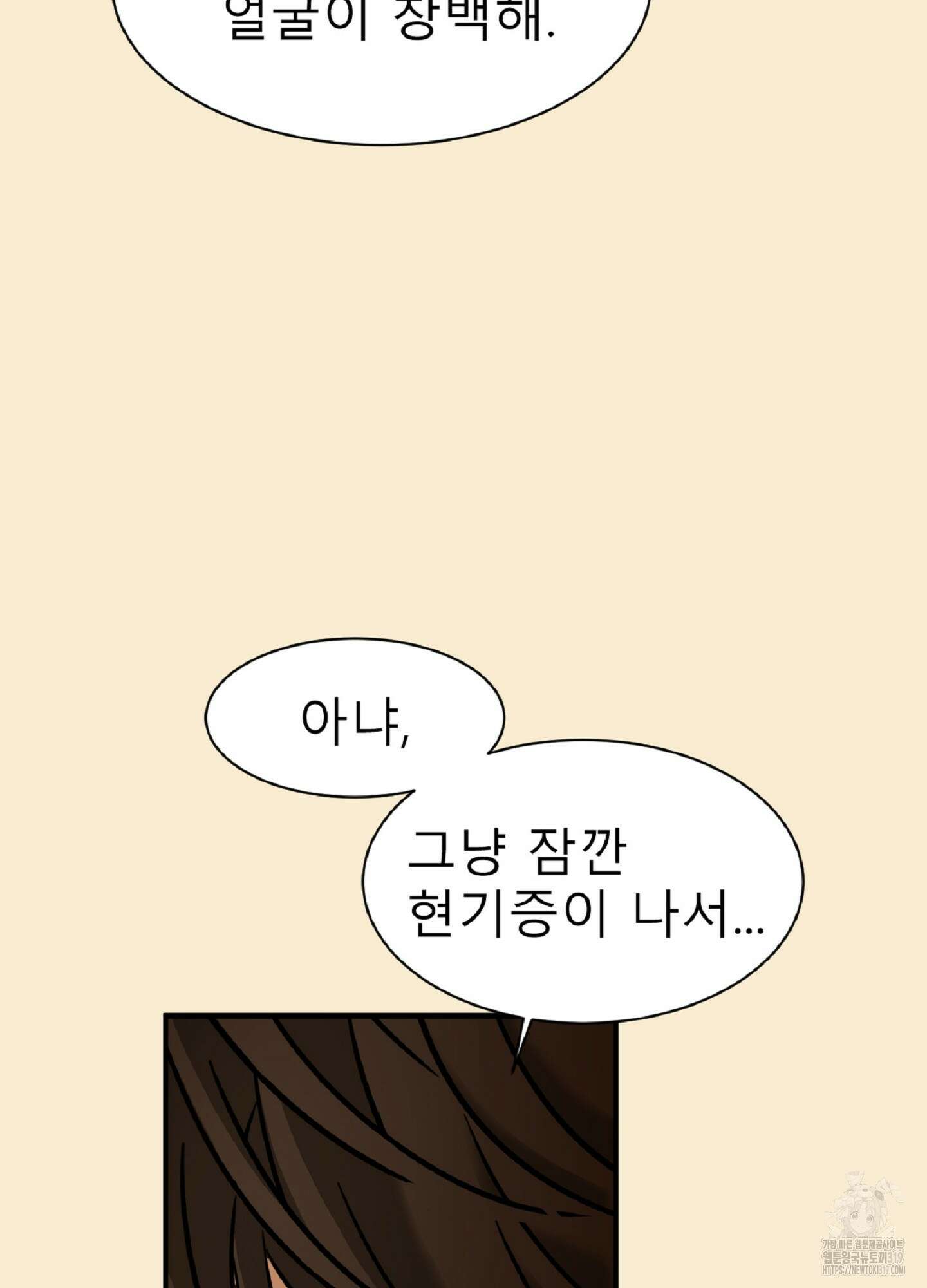 살맛 : 전생에 나라를 구했습니다 132화 15
