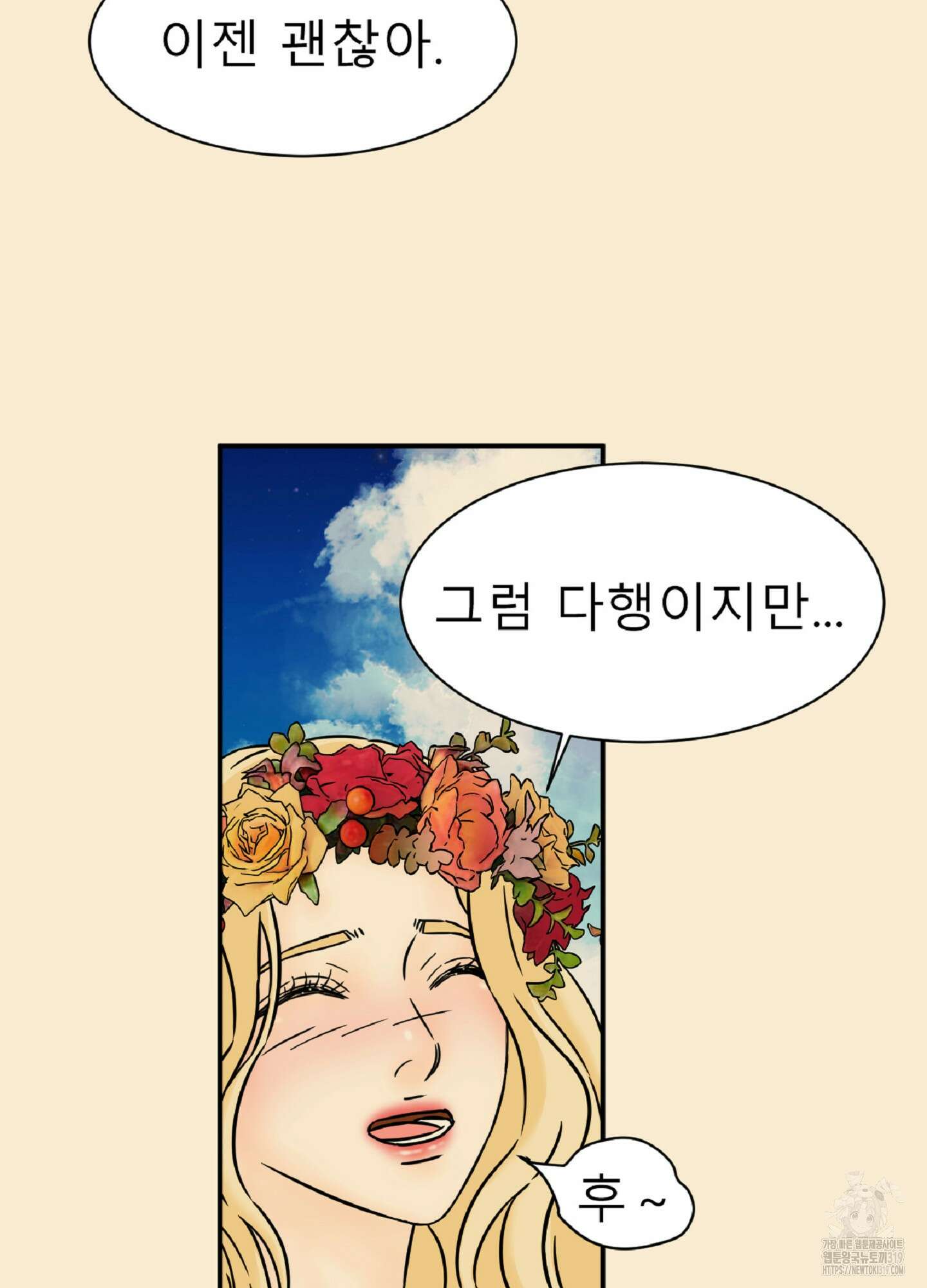살맛 : 전생에 나라를 구했습니다 132화 18