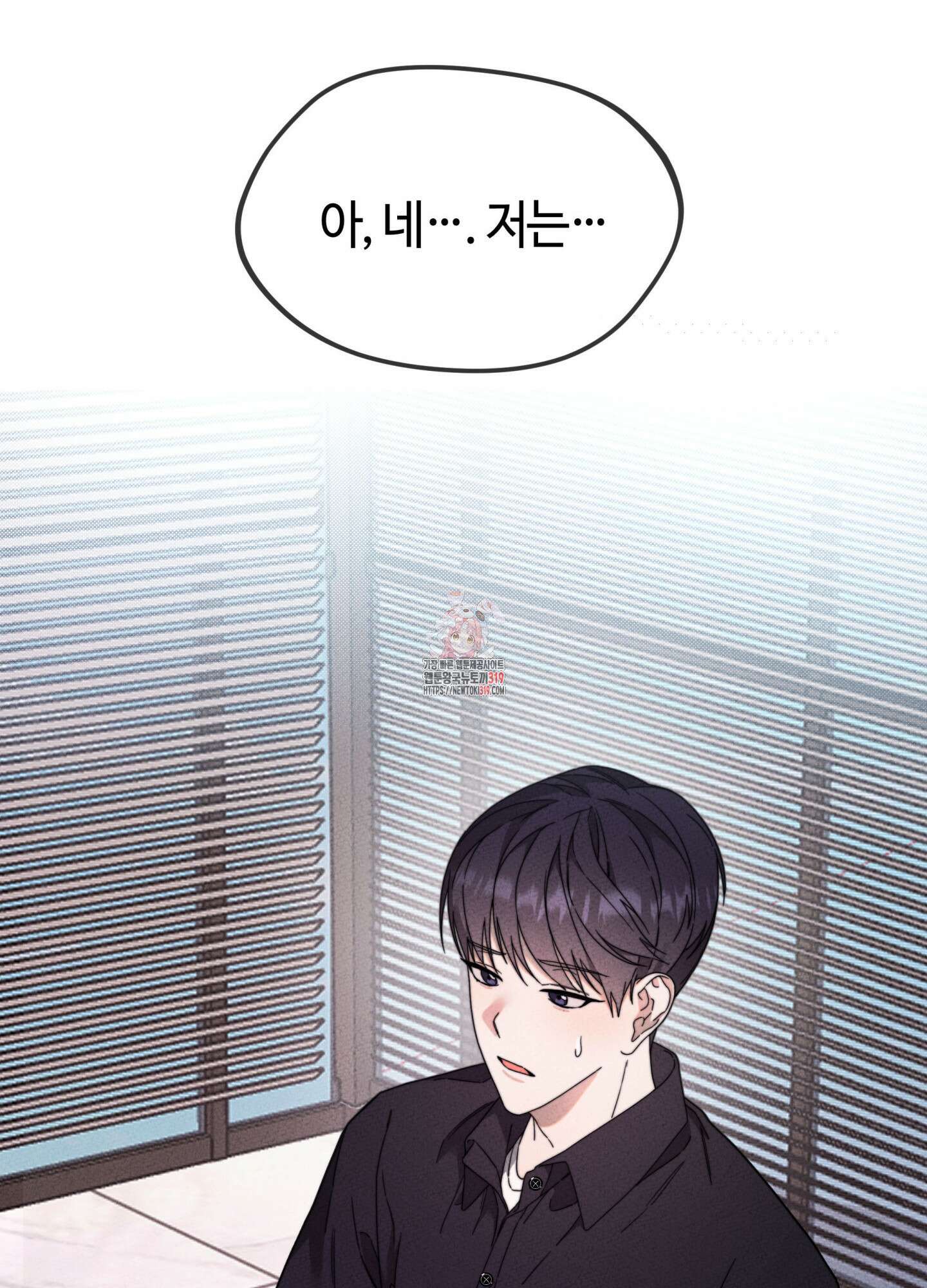 너의 연기가 부담스러워 13화 1