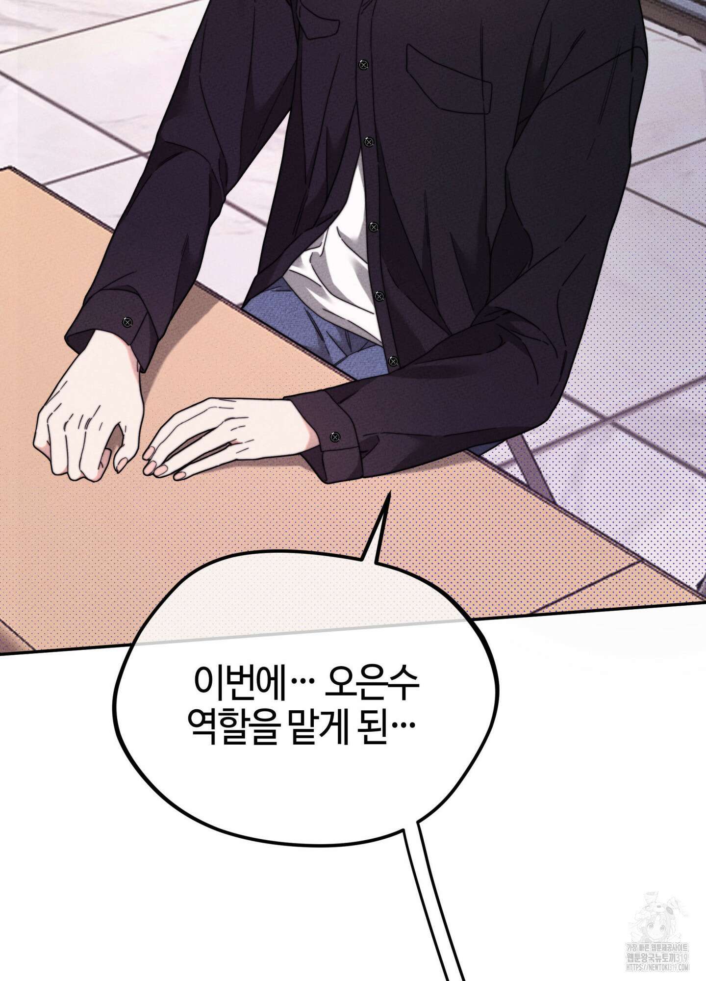 너의 연기가 부담스러워 13화 2