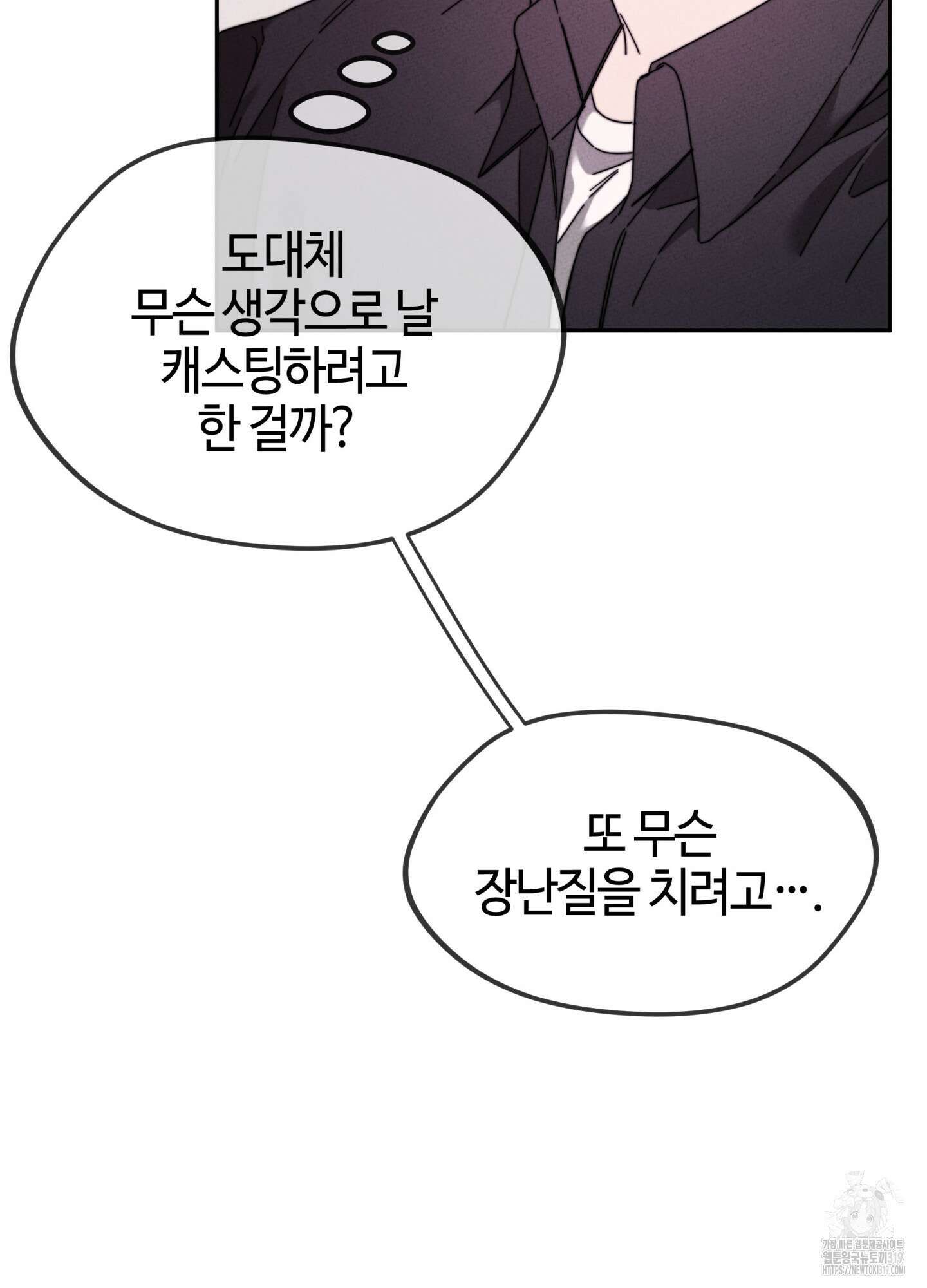 너의 연기가 부담스러워 13화 9