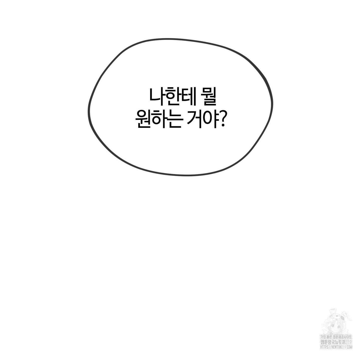 너의 연기가 부담스러워 13화 11