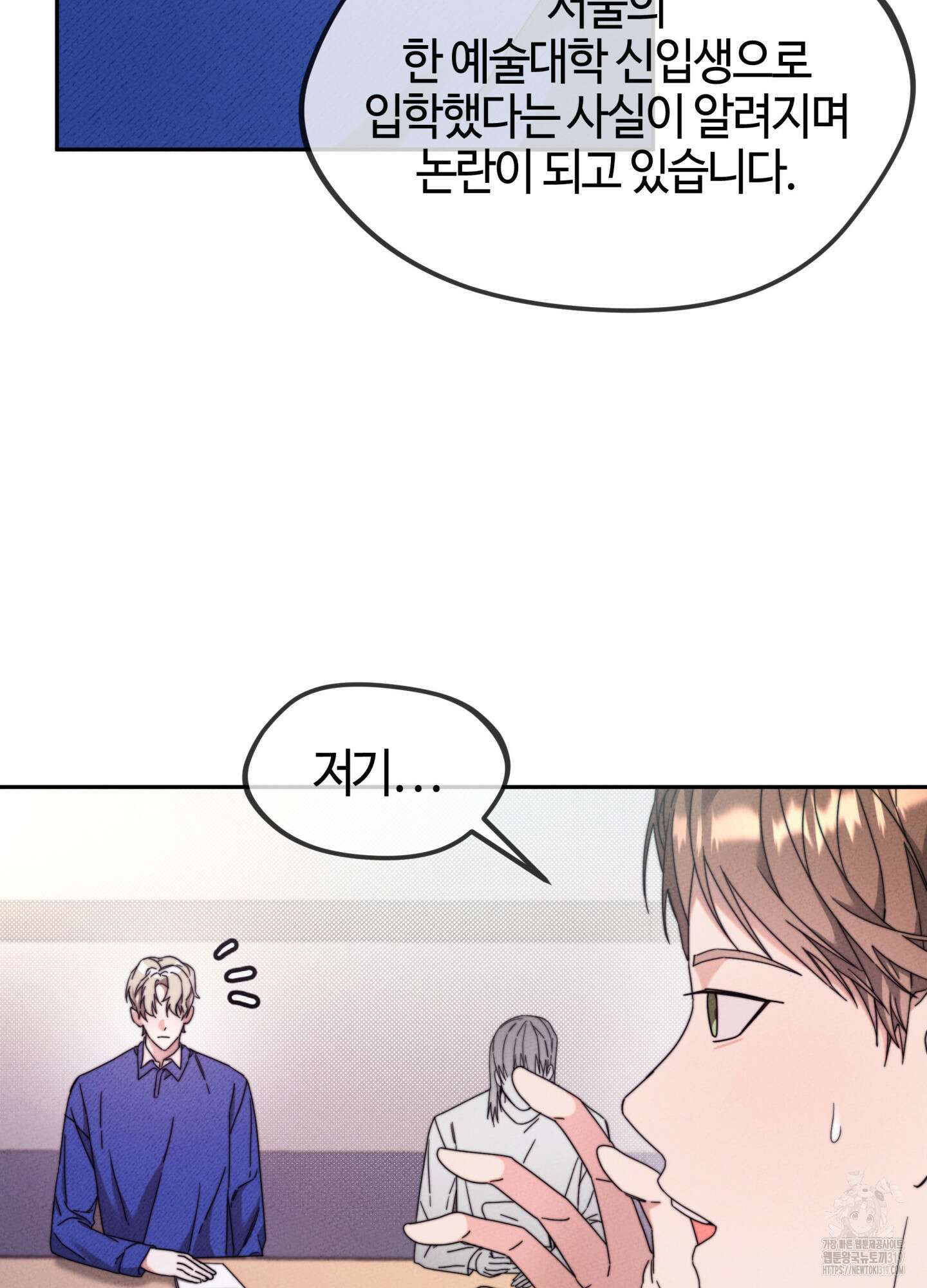 너의 연기가 부담스러워 13화 18