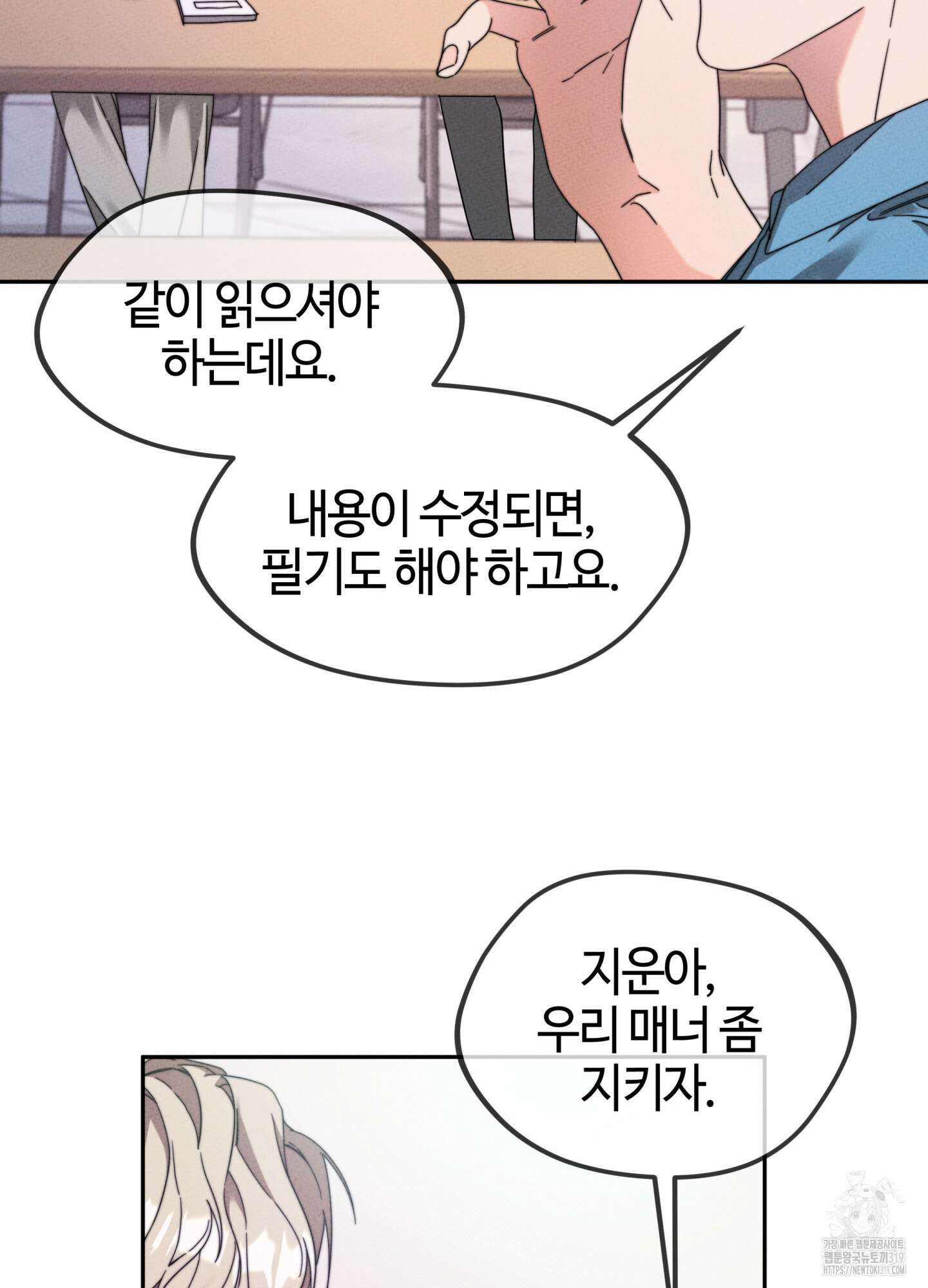너의 연기가 부담스러워 13화 19