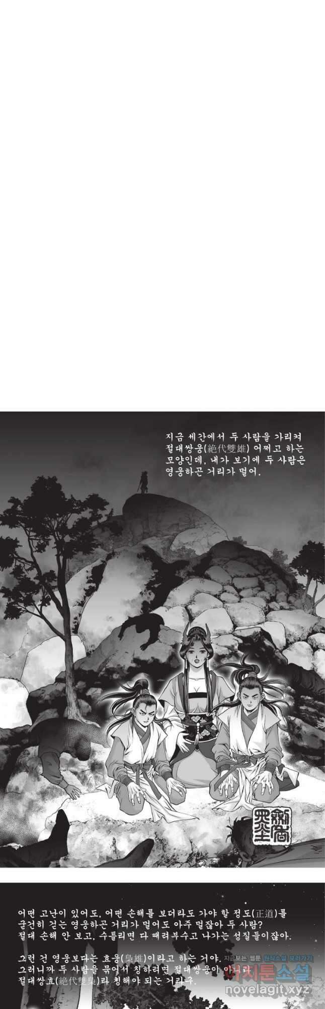 절대쌍효 2부 58화 2
