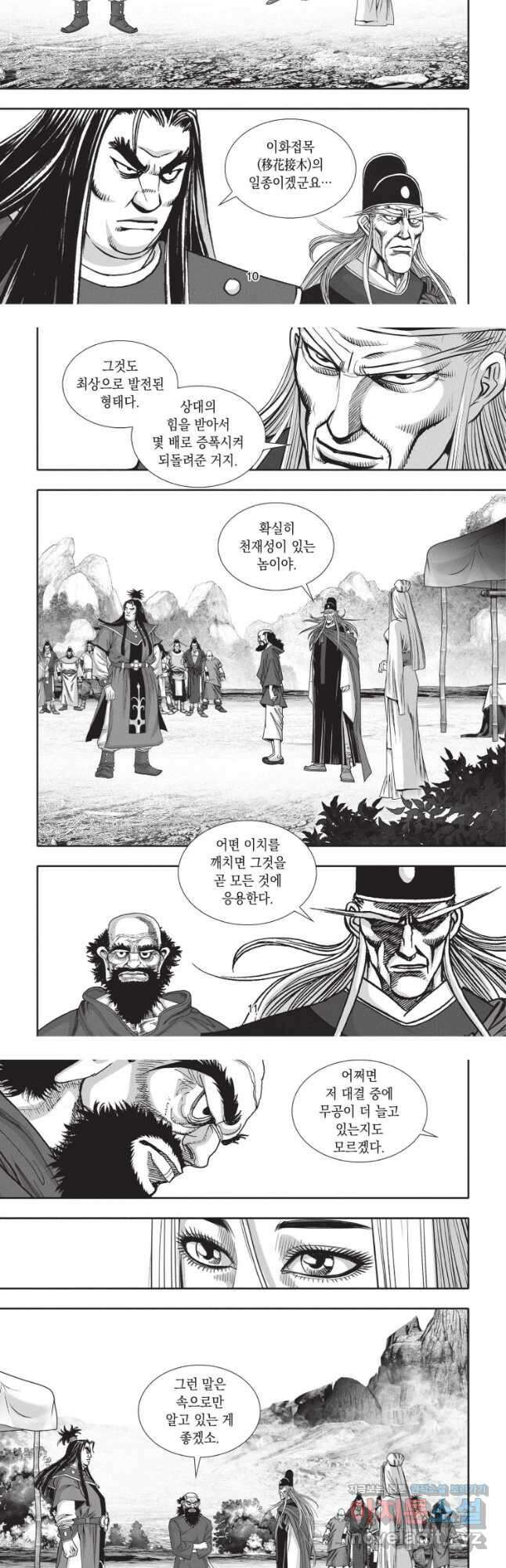 절대쌍효 2부 58화 5