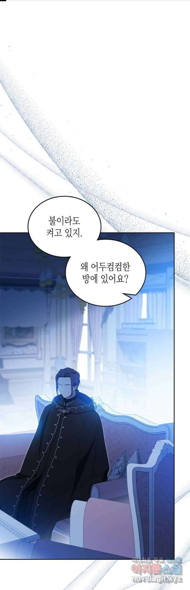 이번 생은 가주가 되겠습니다 134화 1