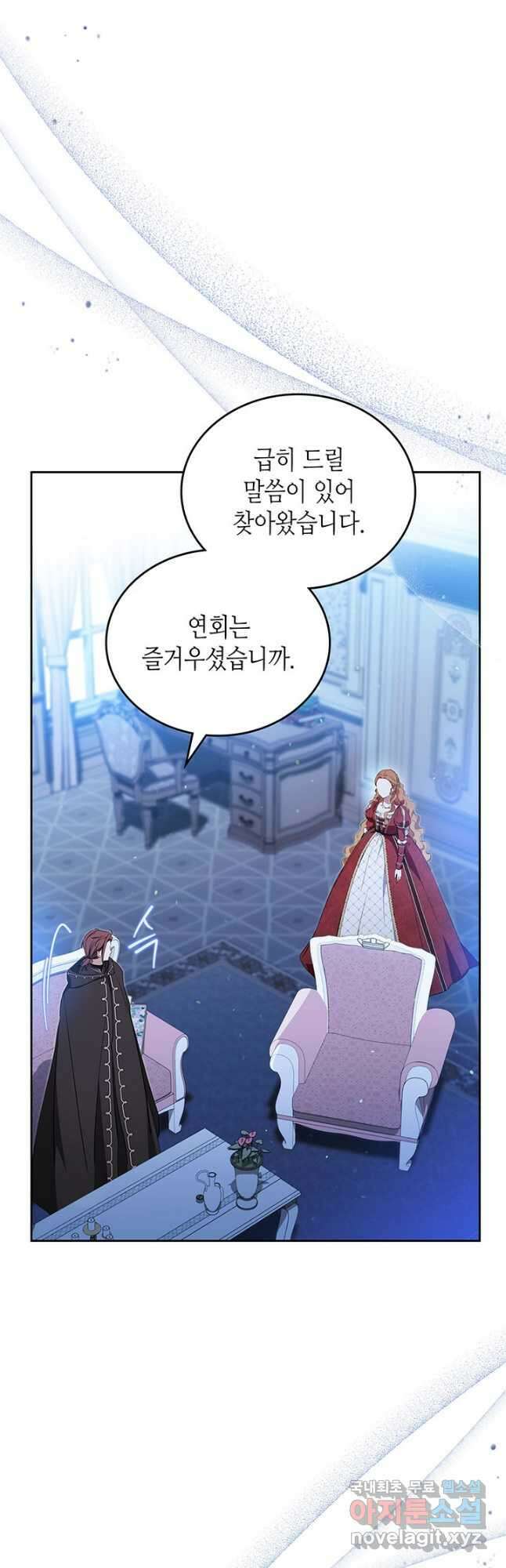 이번 생은 가주가 되겠습니다 134화 3