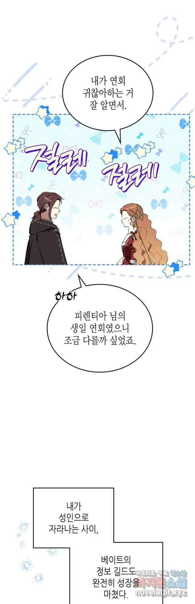 이번 생은 가주가 되겠습니다 134화 5