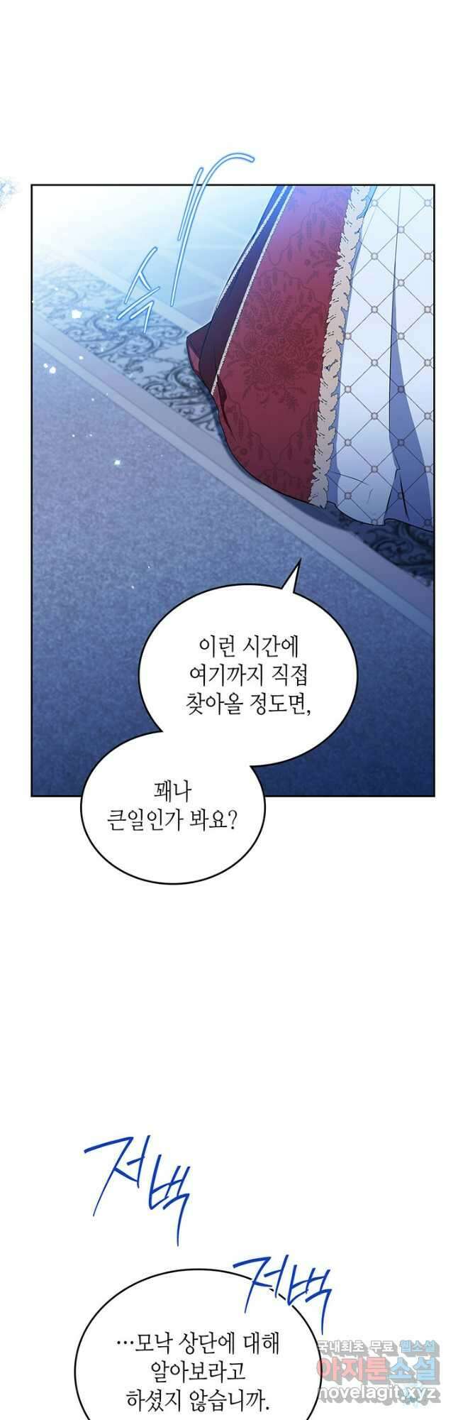 이번 생은 가주가 되겠습니다 134화 7