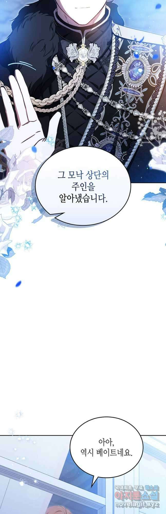 이번 생은 가주가 되겠습니다 134화 10