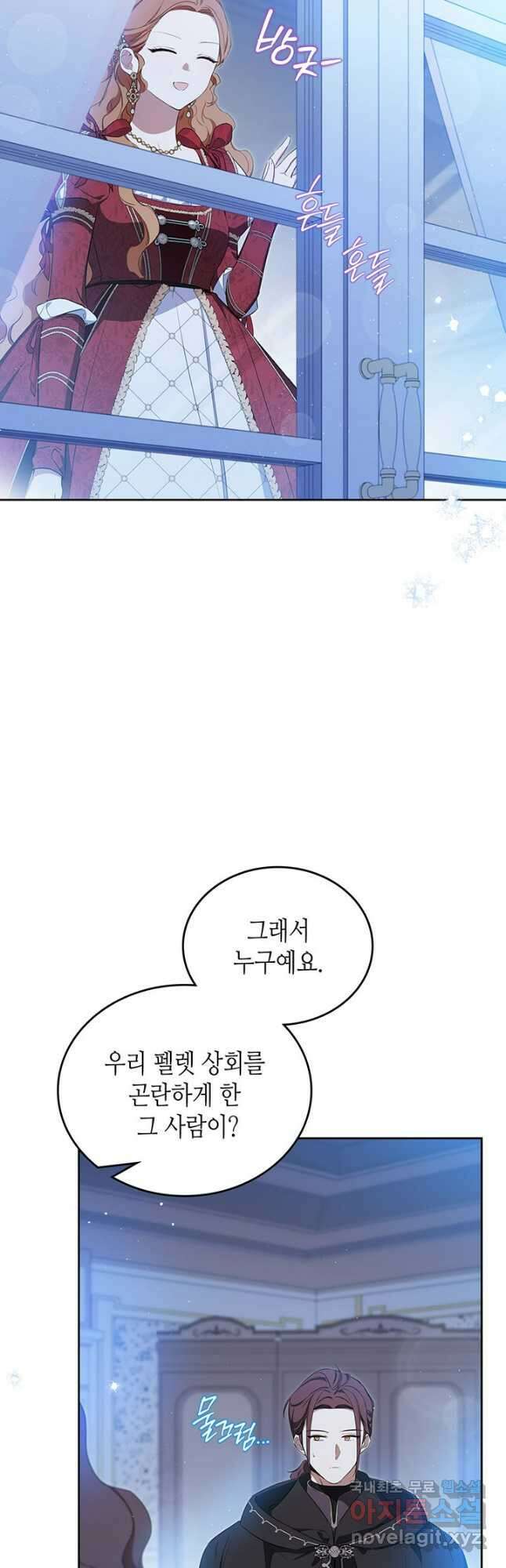이번 생은 가주가 되겠습니다 134화 11