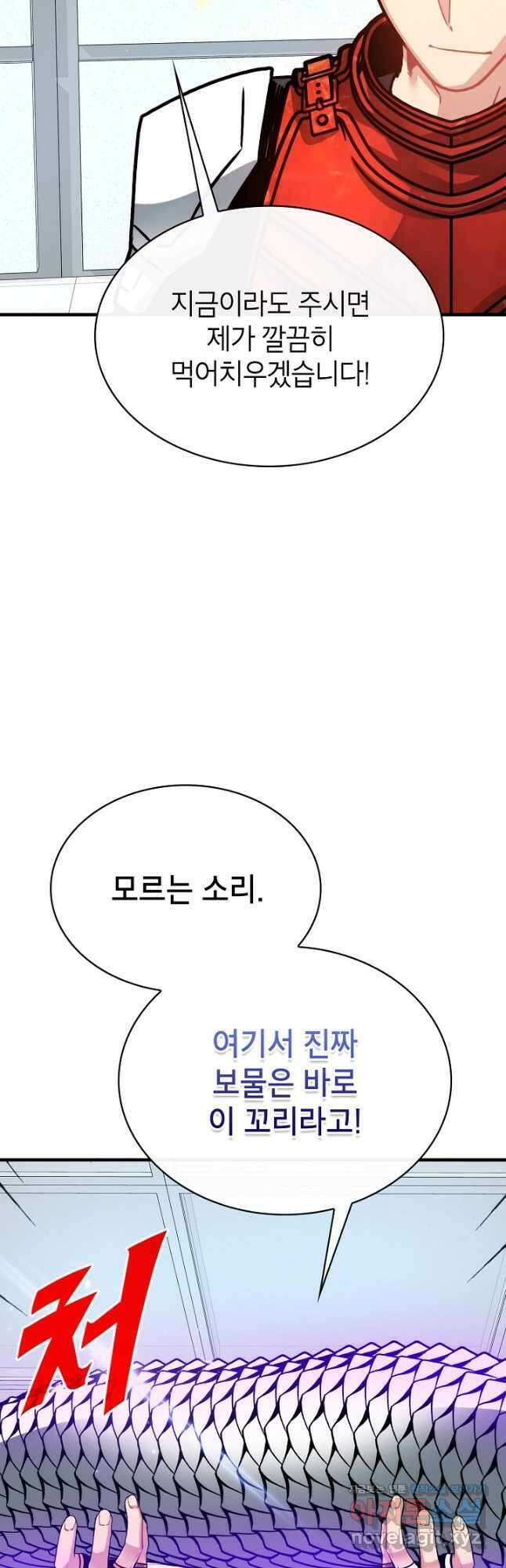 뽑기로 강해진 SSS급 헌터 86화 3