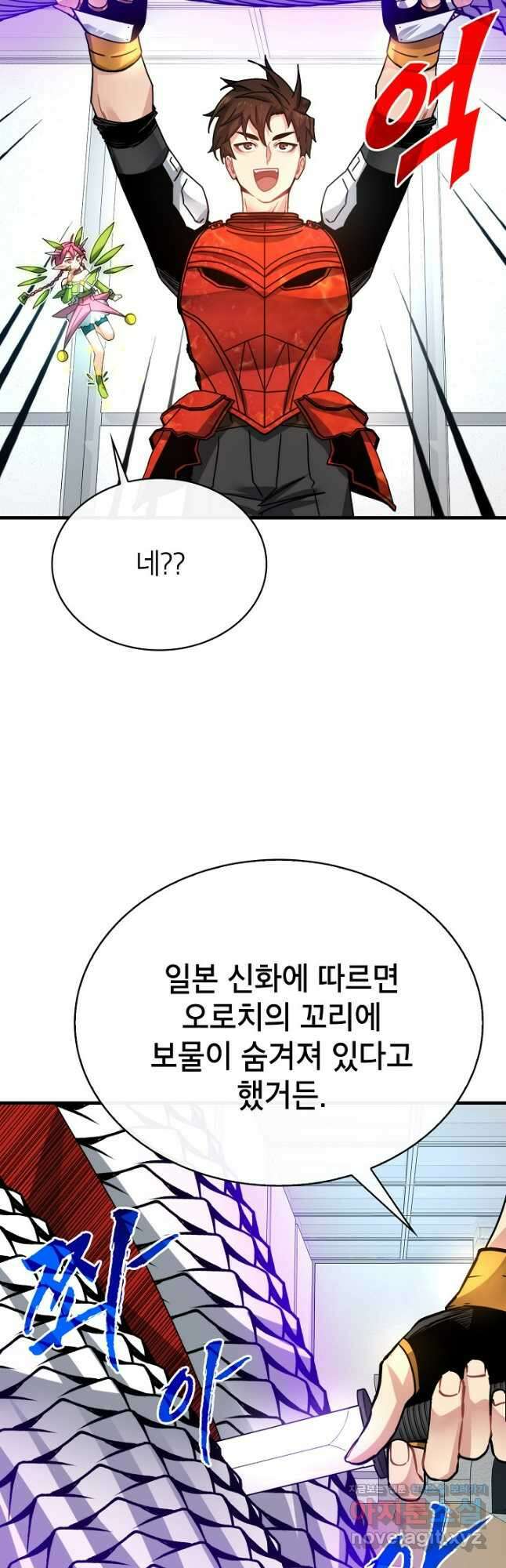 뽑기로 강해진 SSS급 헌터 86화 4