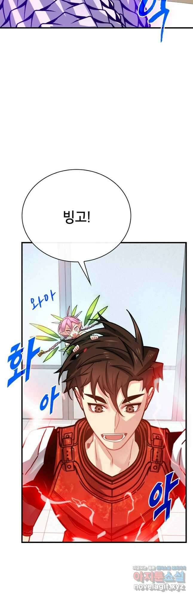 뽑기로 강해진 SSS급 헌터 86화 5