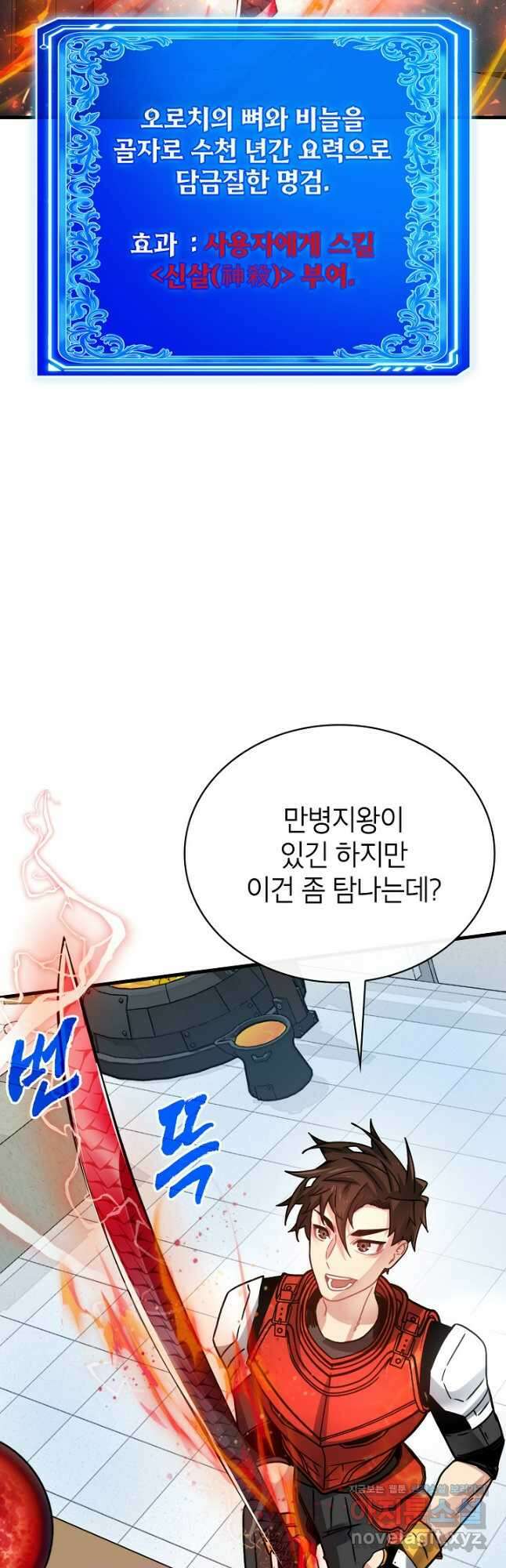 뽑기로 강해진 SSS급 헌터 86화 7