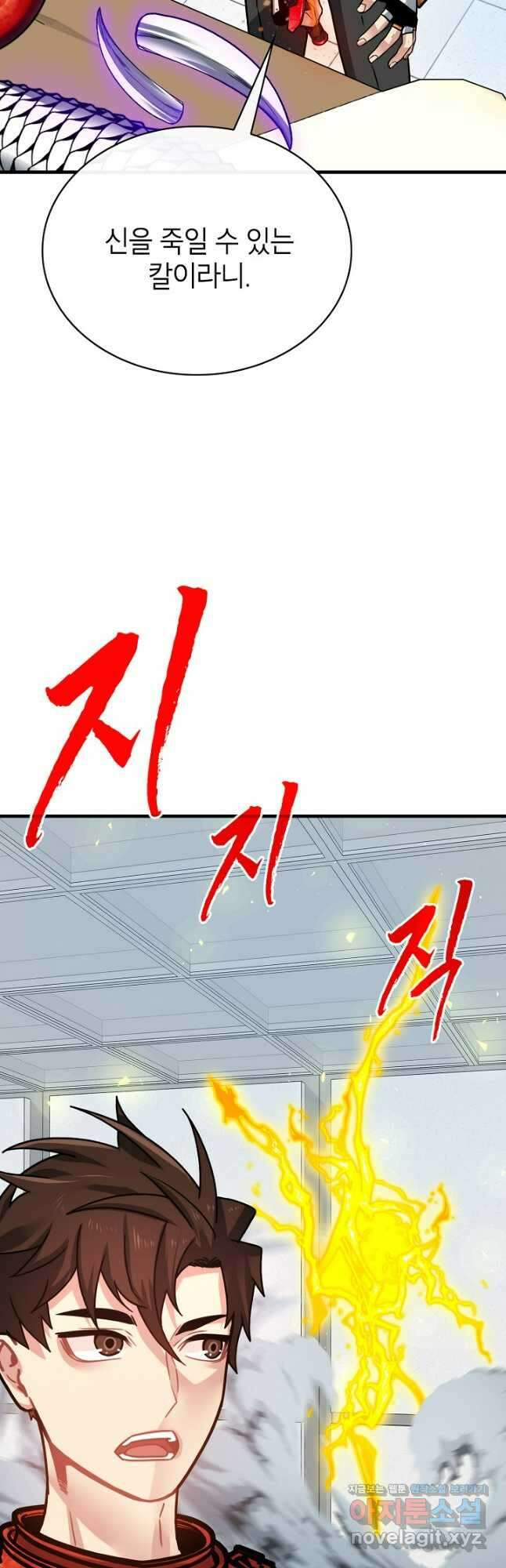 뽑기로 강해진 SSS급 헌터 86화 8