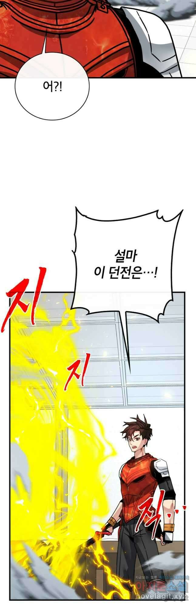 뽑기로 강해진 SSS급 헌터 86화 9