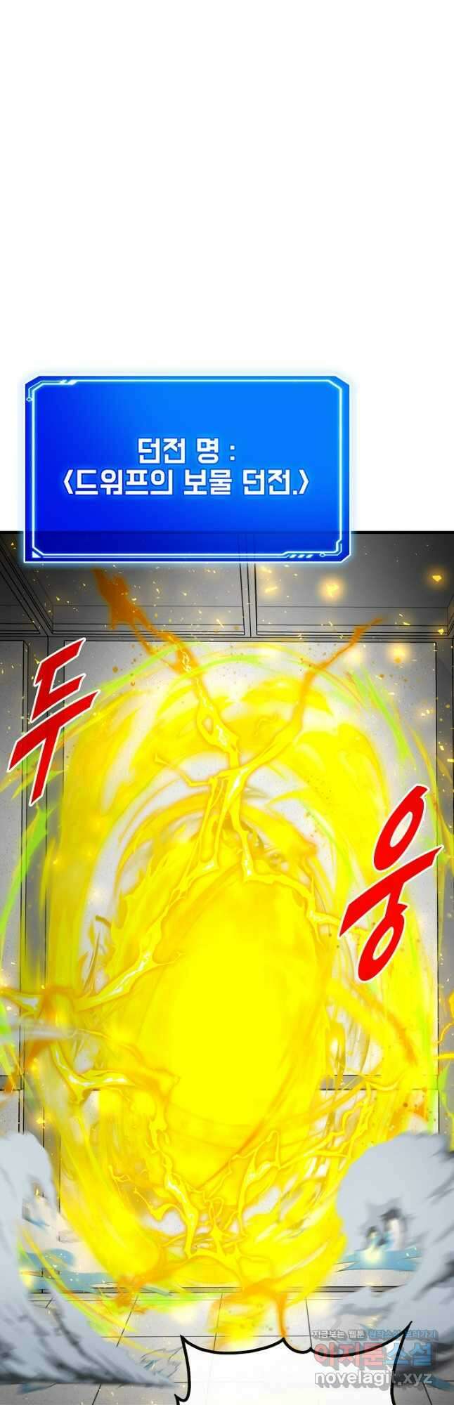 뽑기로 강해진 SSS급 헌터 86화 10