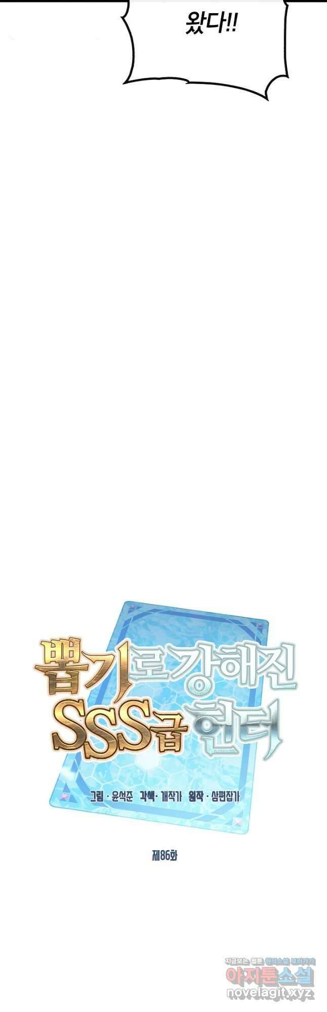 뽑기로 강해진 SSS급 헌터 86화 11