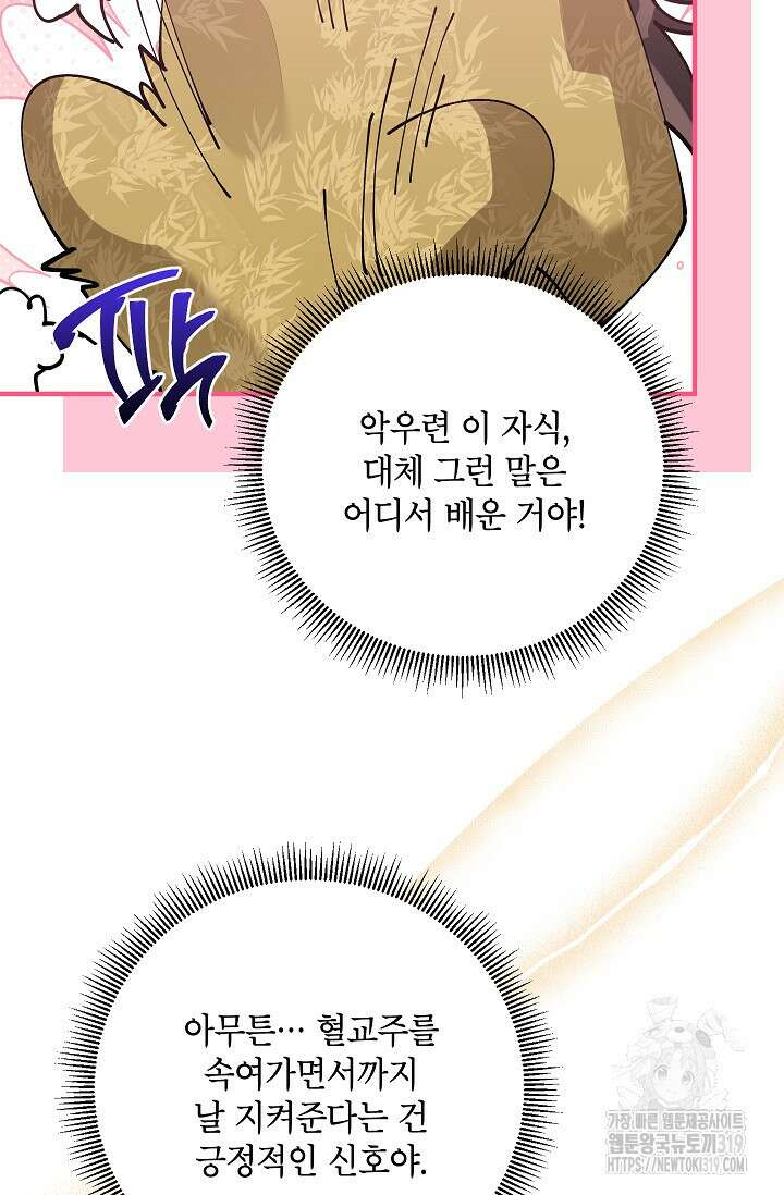무협지 최고 악당의 귀한 딸입니다 114화 11