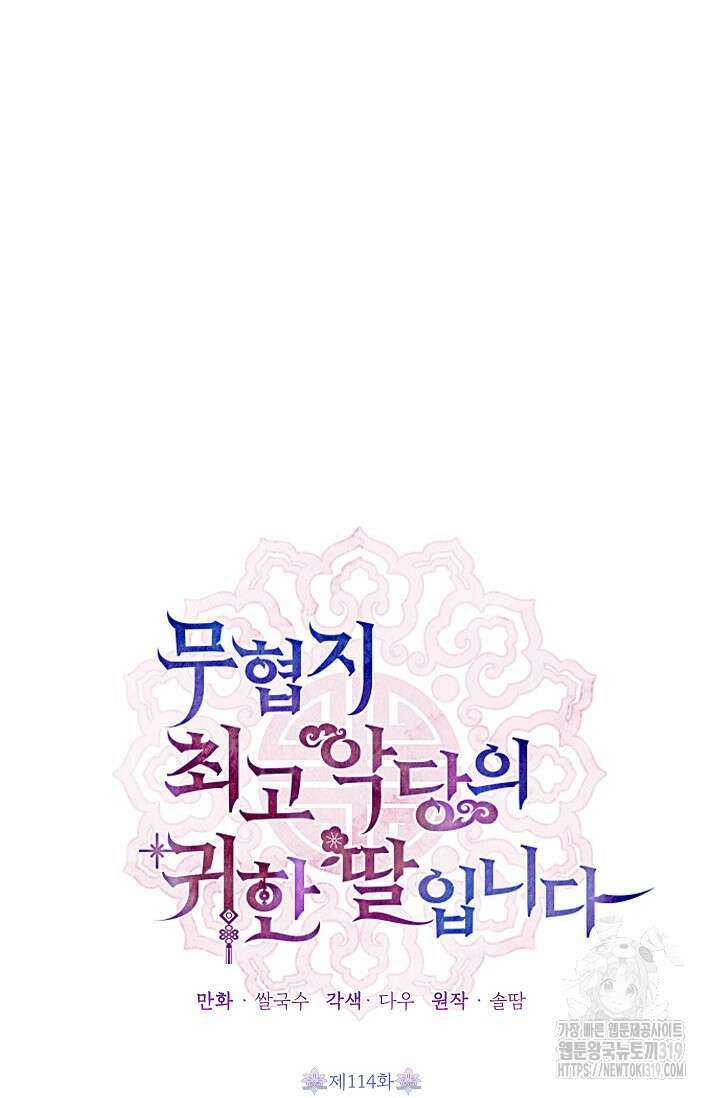 무협지 최고 악당의 귀한 딸입니다 114화 15