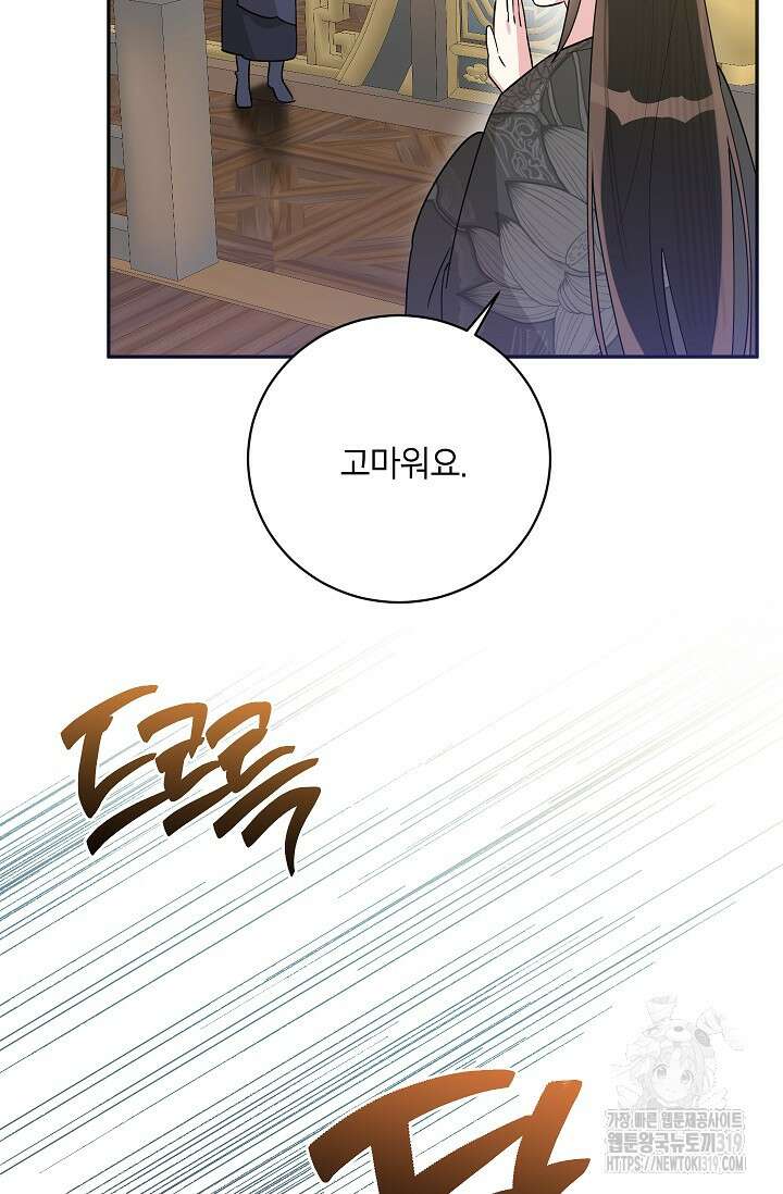 무협지 최고 악당의 귀한 딸입니다 114화 24