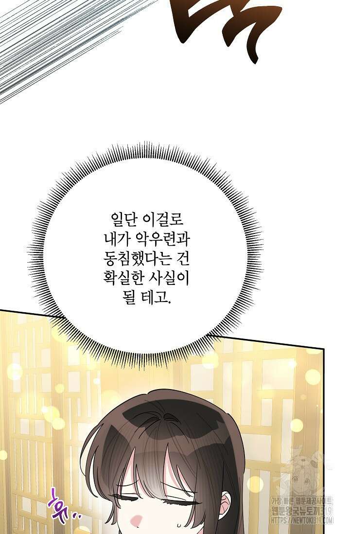 무협지 최고 악당의 귀한 딸입니다 114화 25