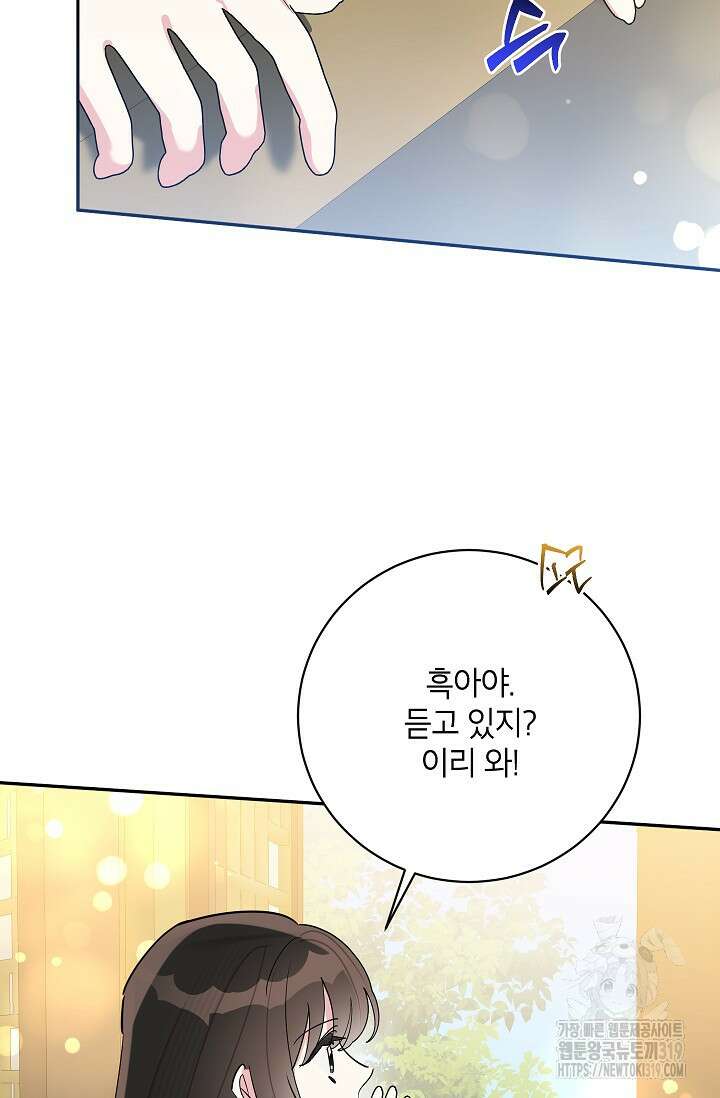 무협지 최고 악당의 귀한 딸입니다 114화 27