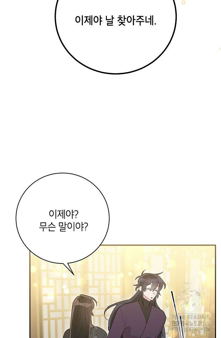 무협지 최고 악당의 귀한 딸입니다 114화 31