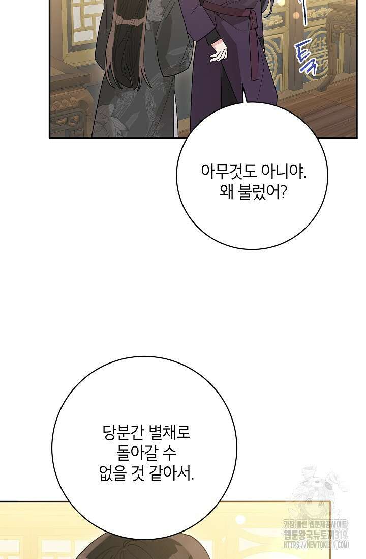 무협지 최고 악당의 귀한 딸입니다 114화 32
