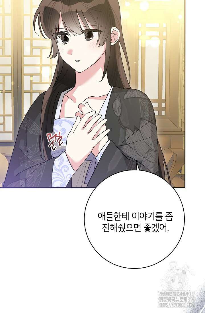 무협지 최고 악당의 귀한 딸입니다 114화 33
