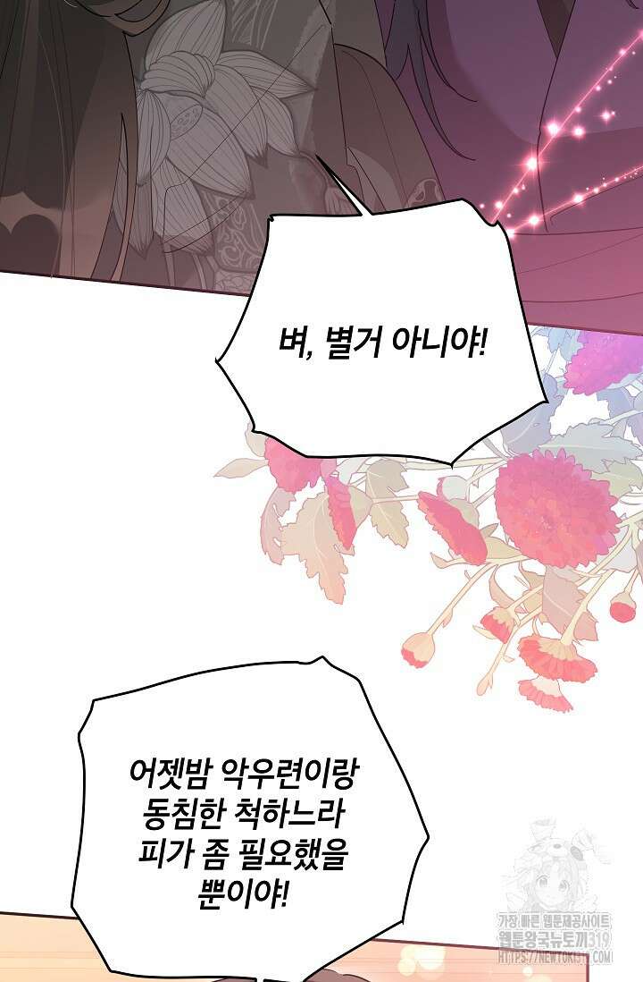 무협지 최고 악당의 귀한 딸입니다 114화 37