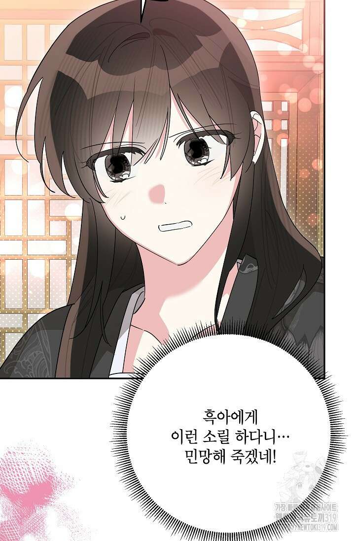 무협지 최고 악당의 귀한 딸입니다 114화 38