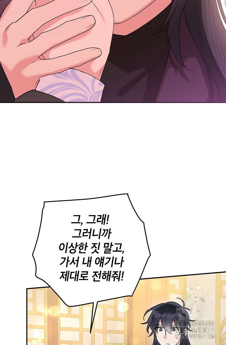 무협지 최고 악당의 귀한 딸입니다 114화 40
