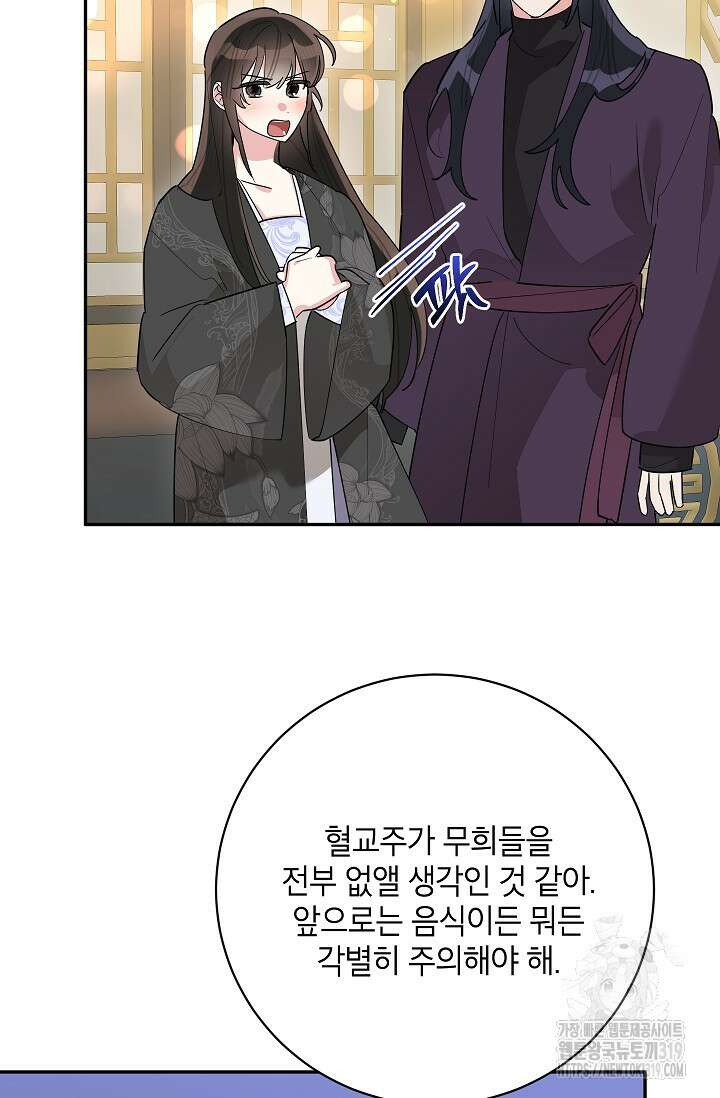 무협지 최고 악당의 귀한 딸입니다 114화 41