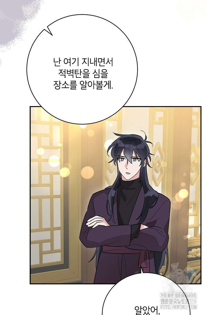 무협지 최고 악당의 귀한 딸입니다 114화 43