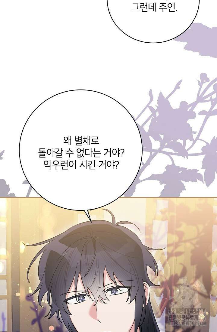 무협지 최고 악당의 귀한 딸입니다 114화 44