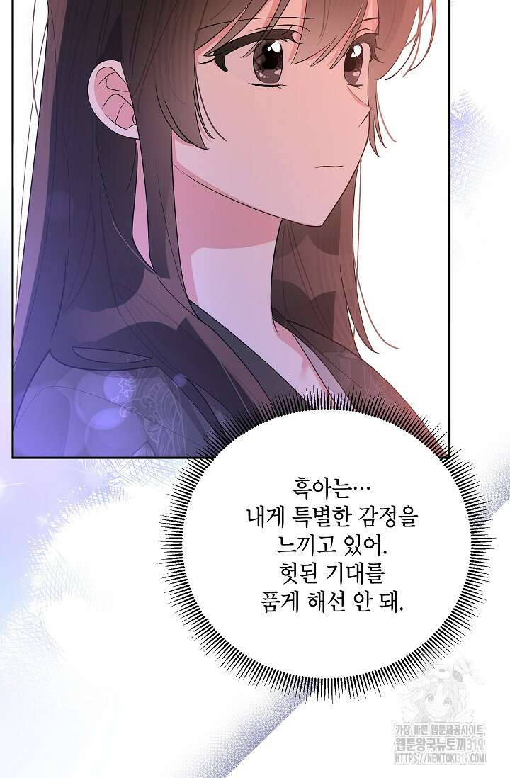 무협지 최고 악당의 귀한 딸입니다 114화 46