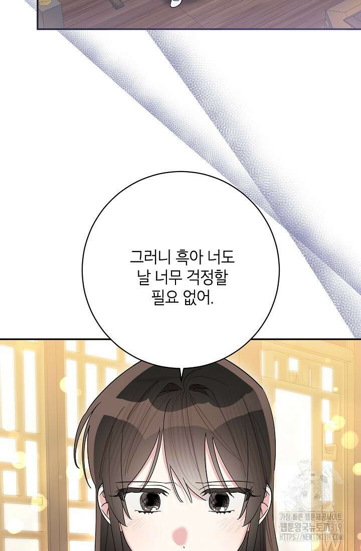 무협지 최고 악당의 귀한 딸입니다 114화 48