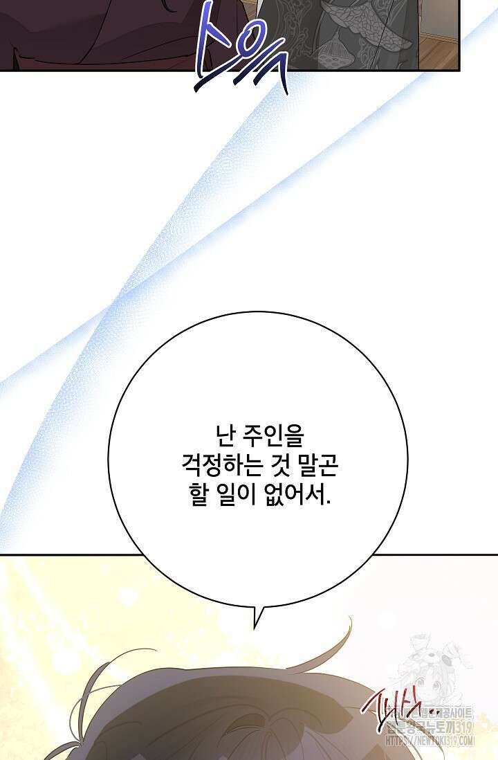 무협지 최고 악당의 귀한 딸입니다 114화 52