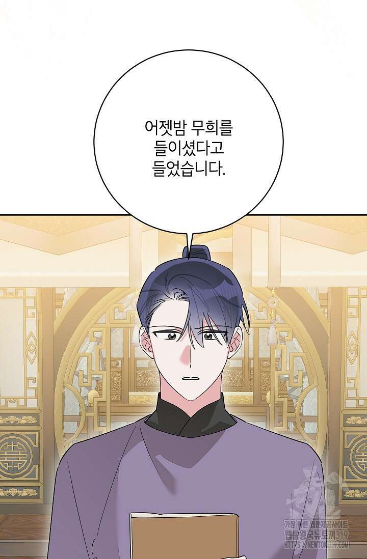무협지 최고 악당의 귀한 딸입니다 114화 57