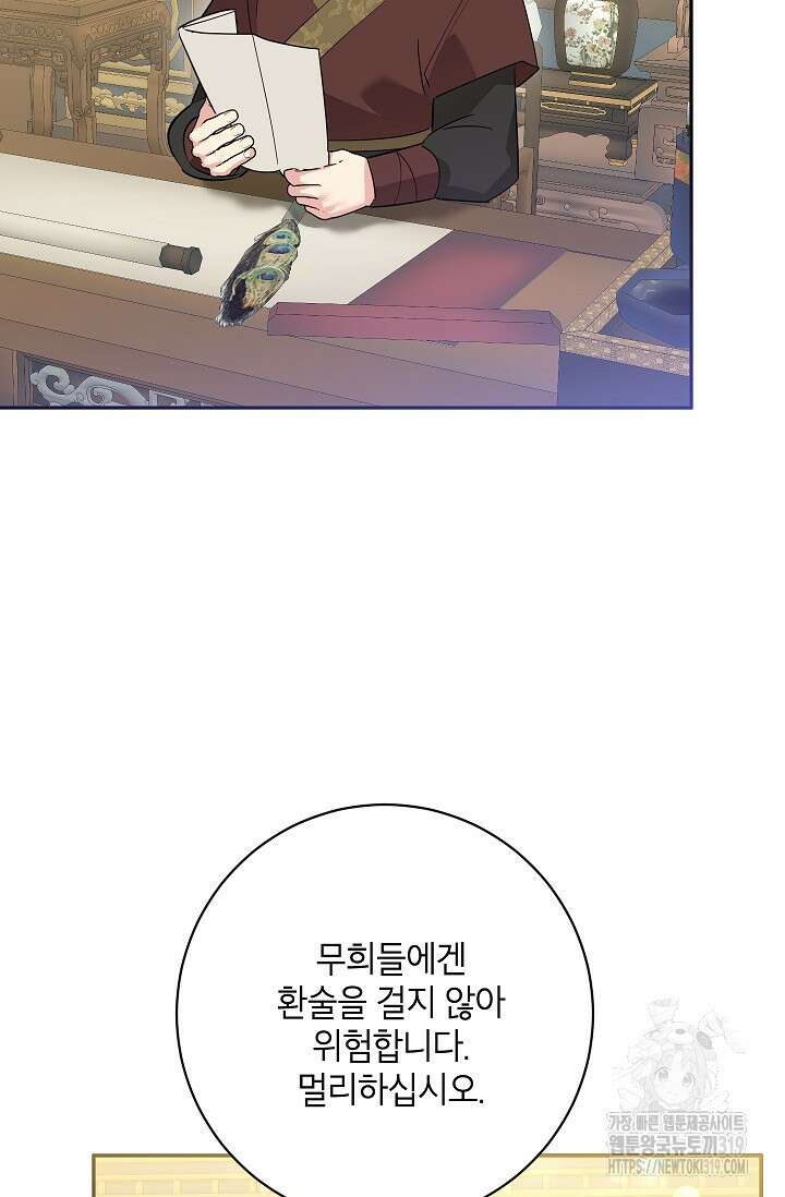 무협지 최고 악당의 귀한 딸입니다 114화 59