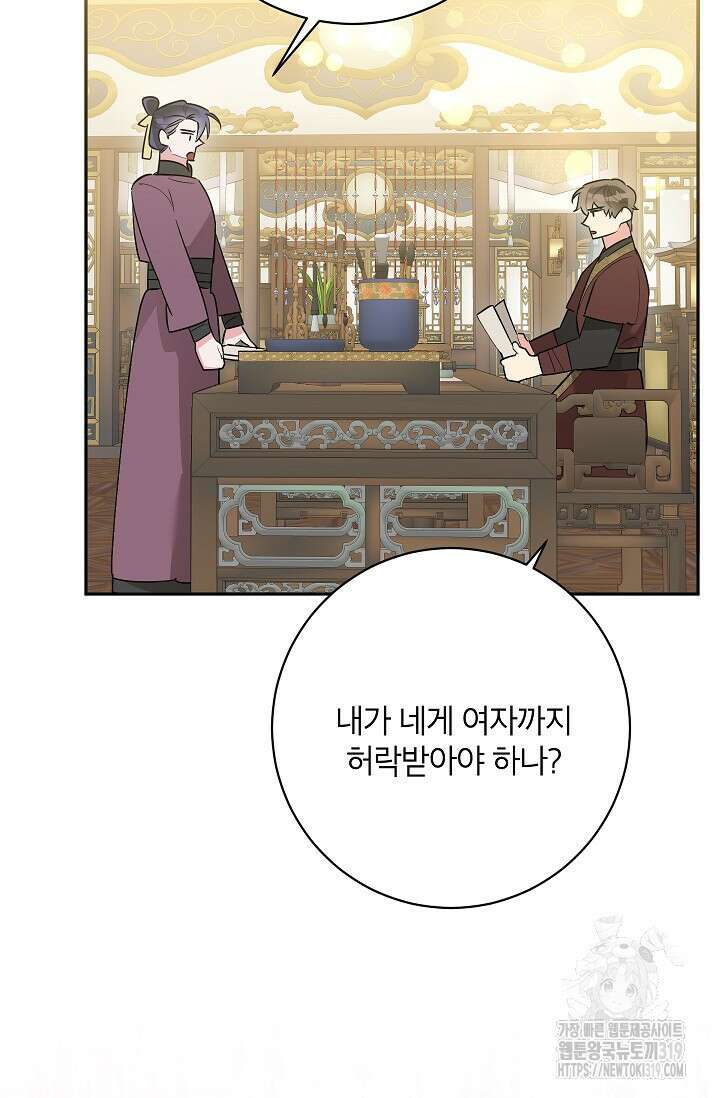 무협지 최고 악당의 귀한 딸입니다 114화 60