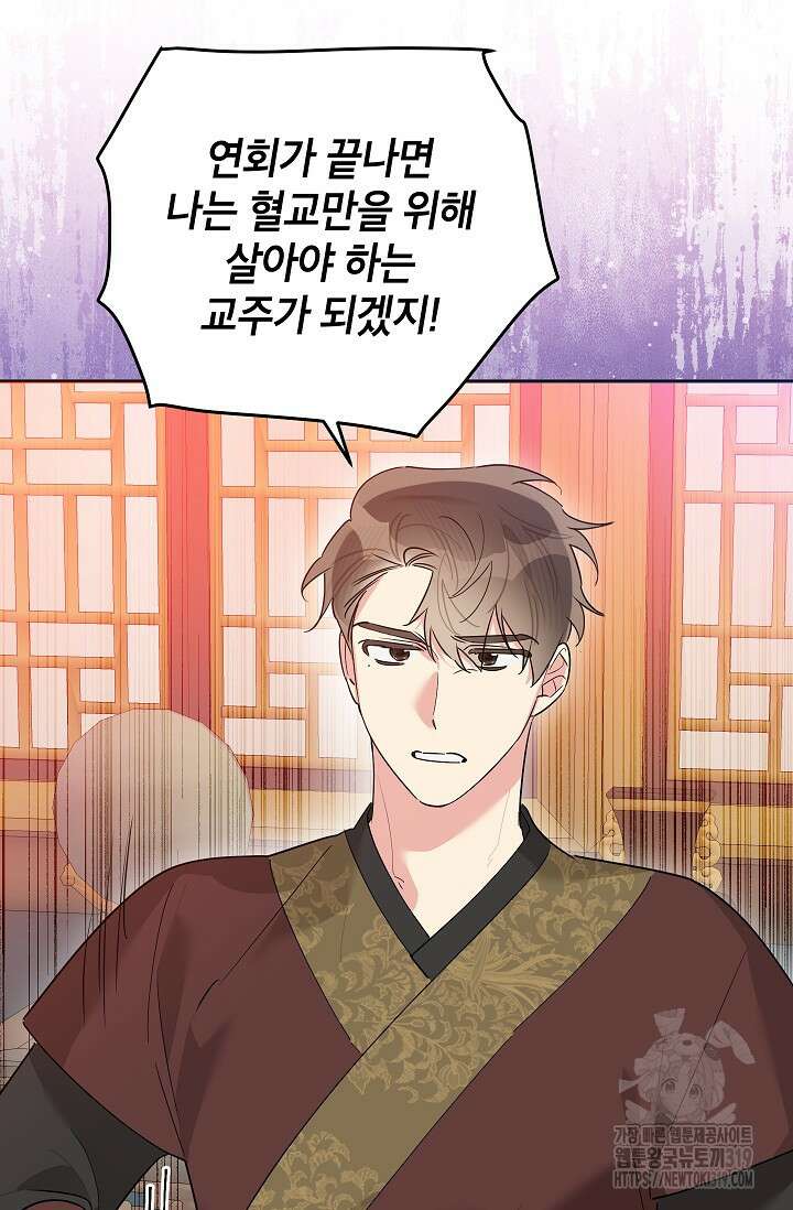 무협지 최고 악당의 귀한 딸입니다 114화 61