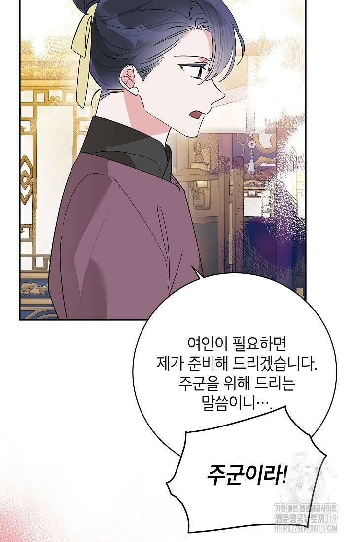 무협지 최고 악당의 귀한 딸입니다 114화 63